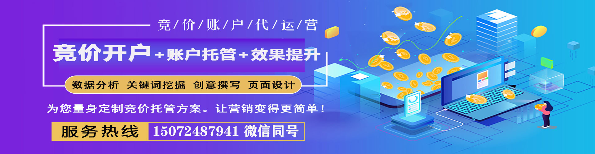崇明sem竞价员